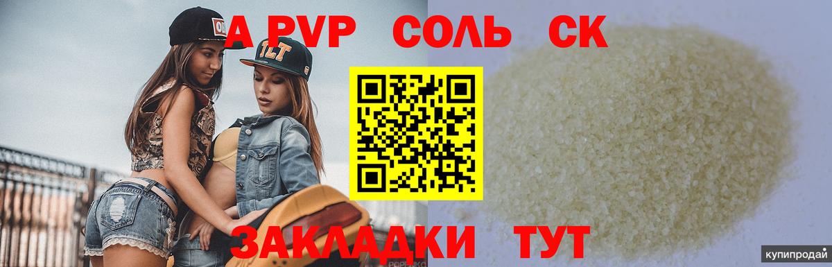 Alpha-PVP Crystall  Вход с VPN  наркотики  Красноармейск  APVP Соль  Alpha-PVP Соль 