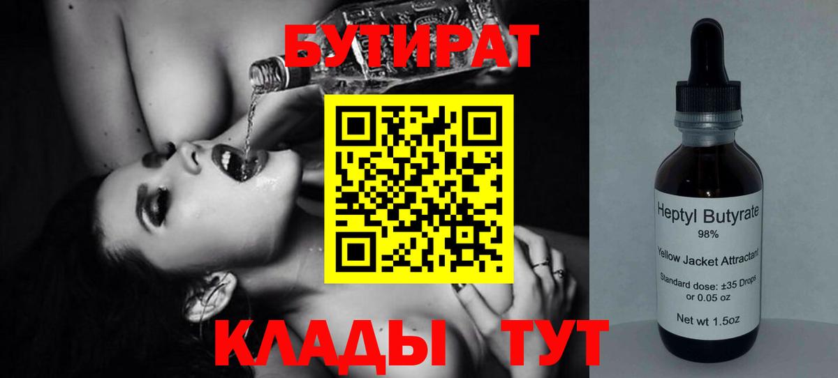 БУТИРАТ GHB  Вход с VPN  Красноармейск 