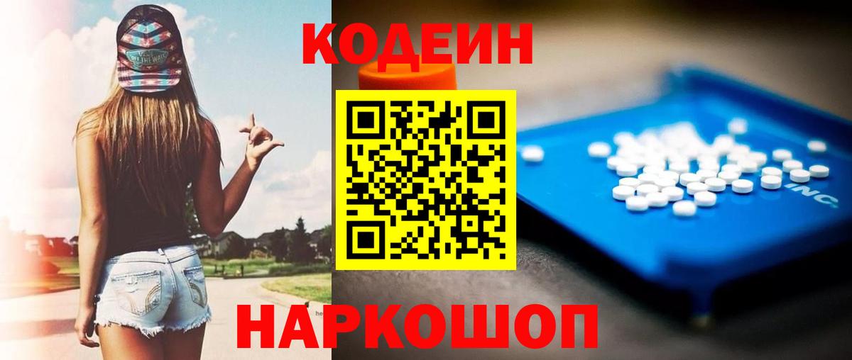 Codein Purple Drank Красноармейск
