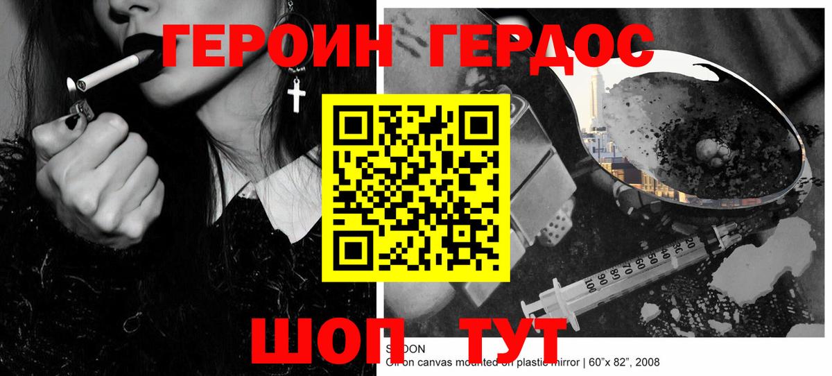 Героин  Героин VHQ  Вход с VPN  Красноармейск 