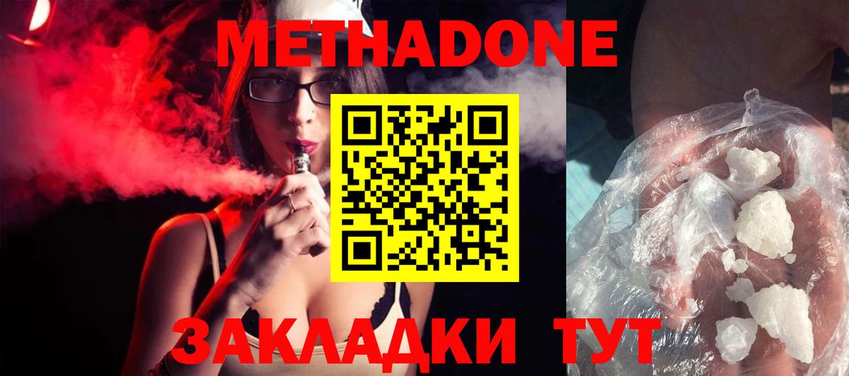 Метадон methadone  Вход с VPN  Красноармейск 