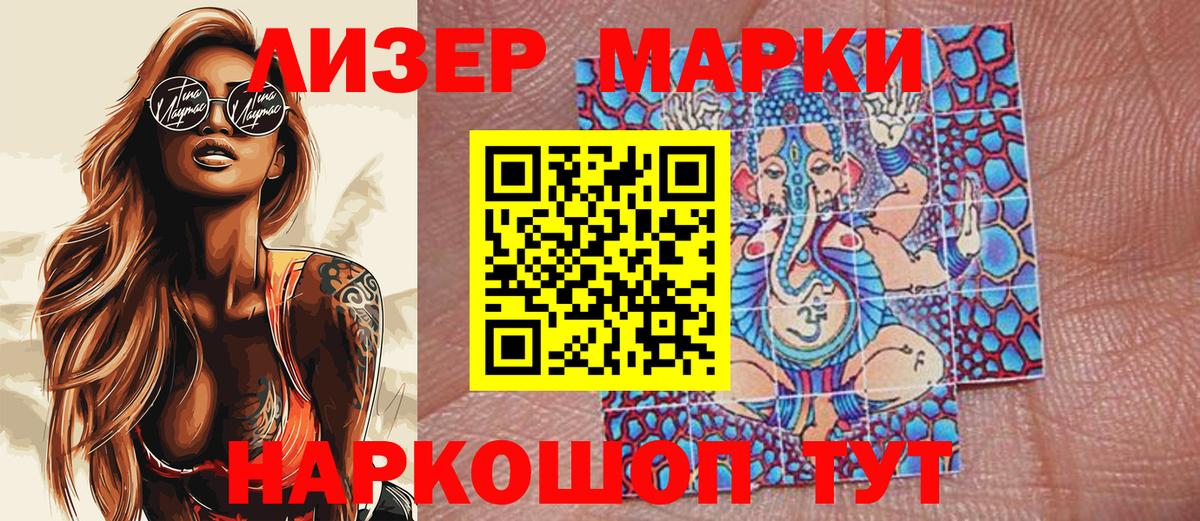 Наркотические марки 1500мкг Красноармейск