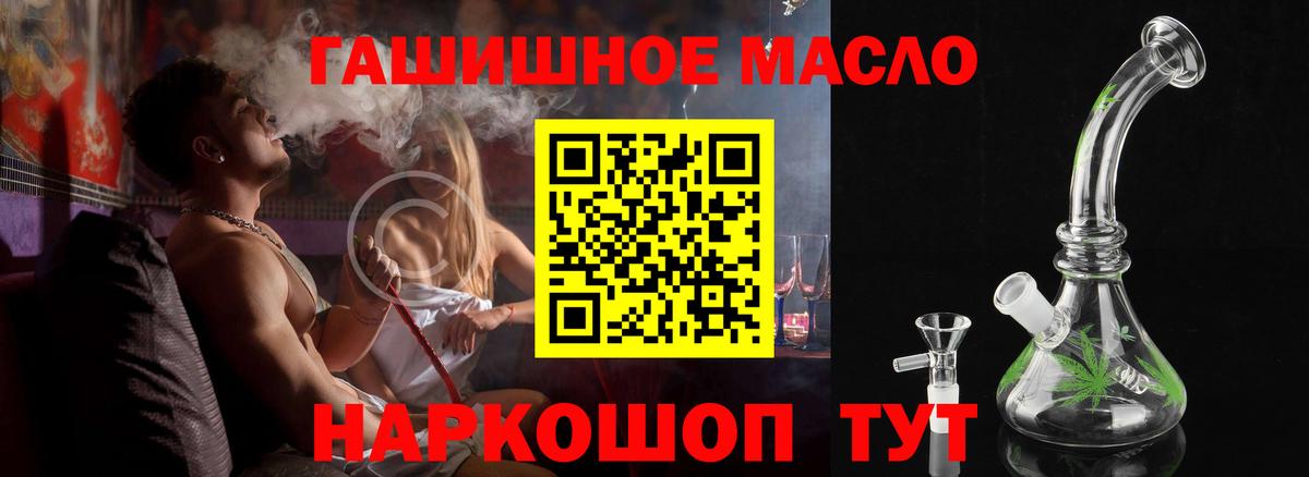 ТГК гашишное масло  Вход с VPN  Красноармейск 